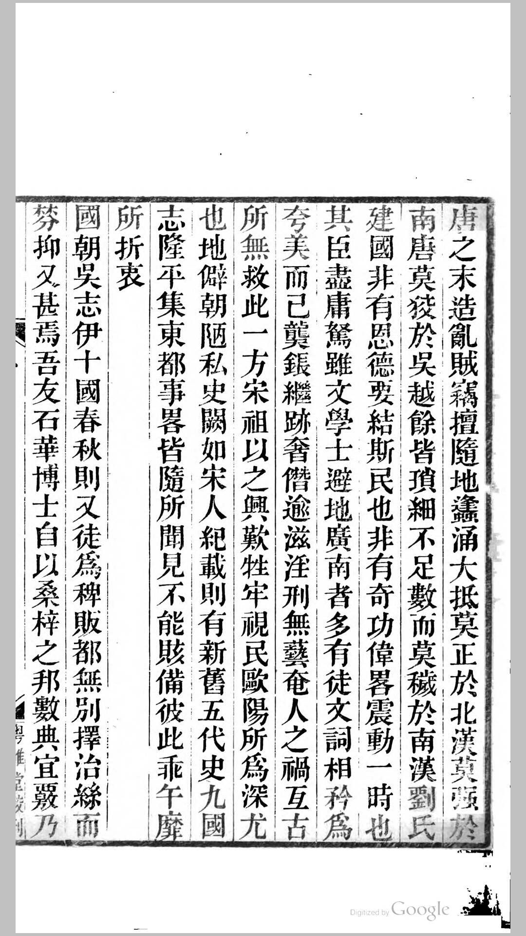 南汉纪5卷.清.吴兰修撰.清道光11年南海伍氏刊本