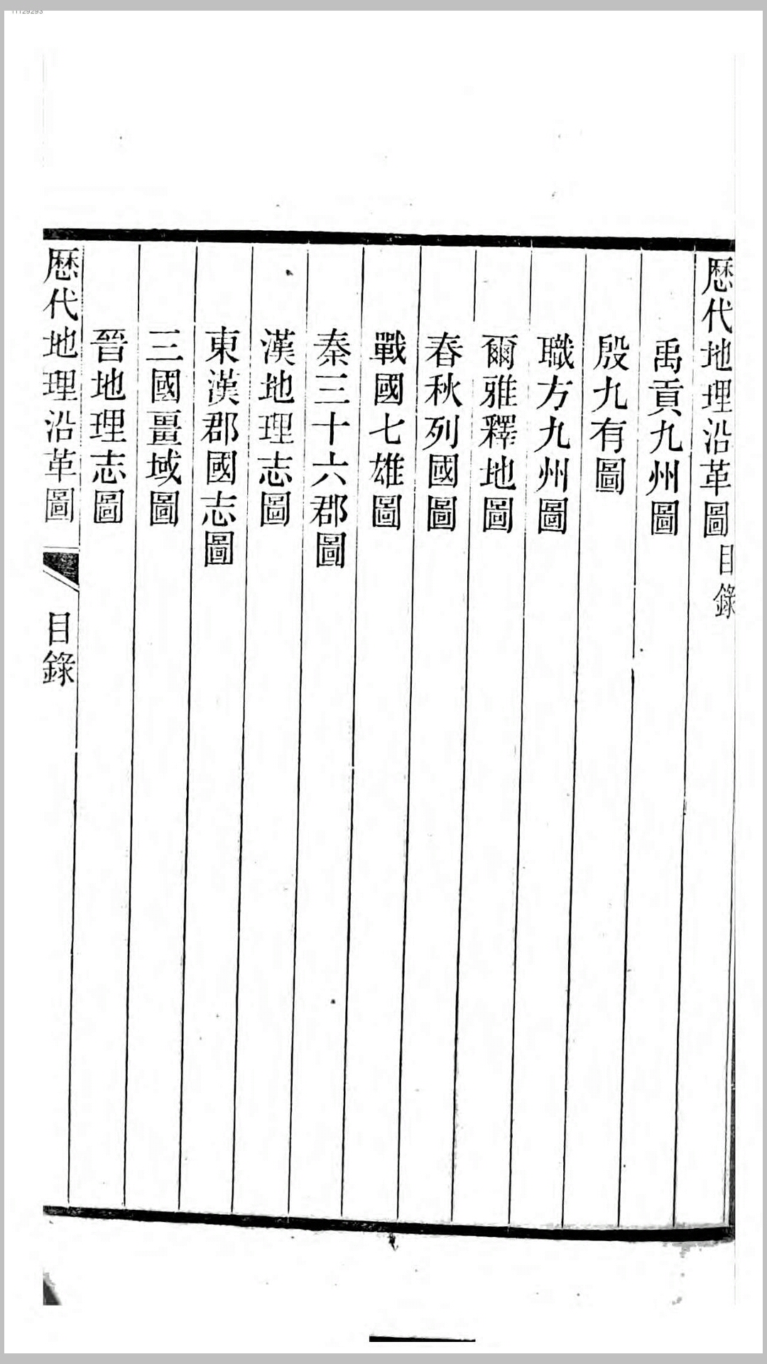历代