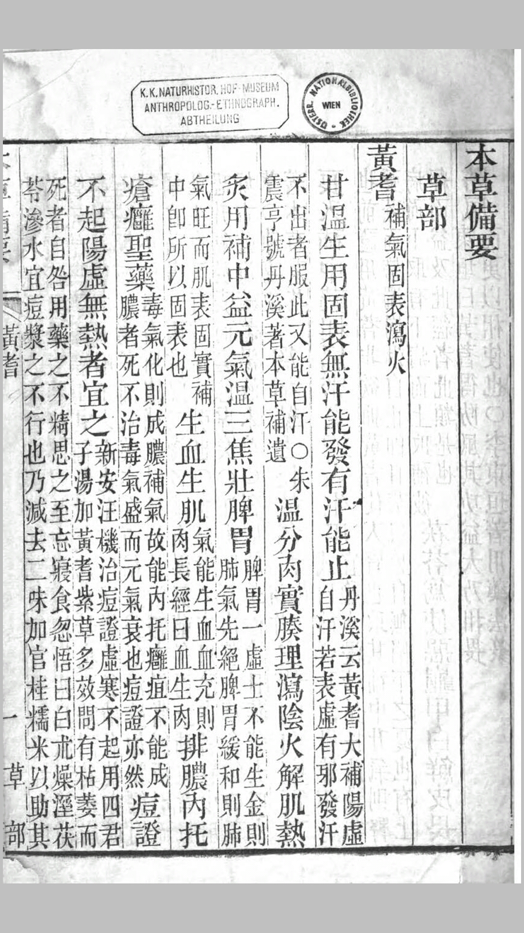 本草备要.清.汪昂撰.清道光30年刊本