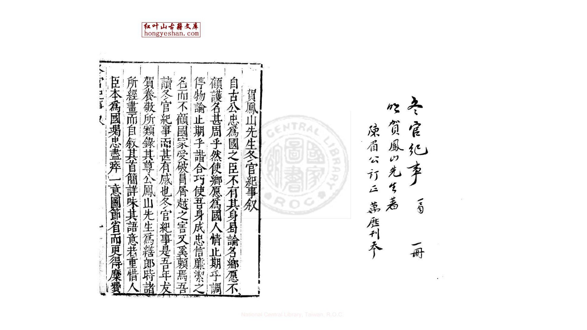 陈眉公先生订正冬官纪事  (明)贺仲轼撰