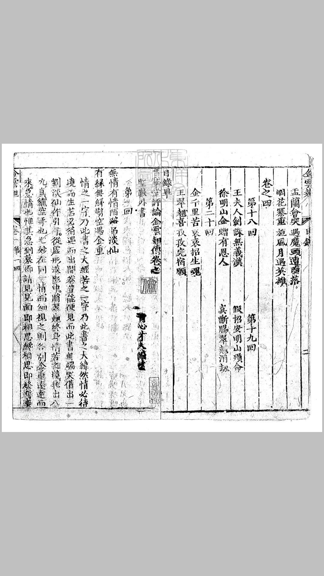 二十回