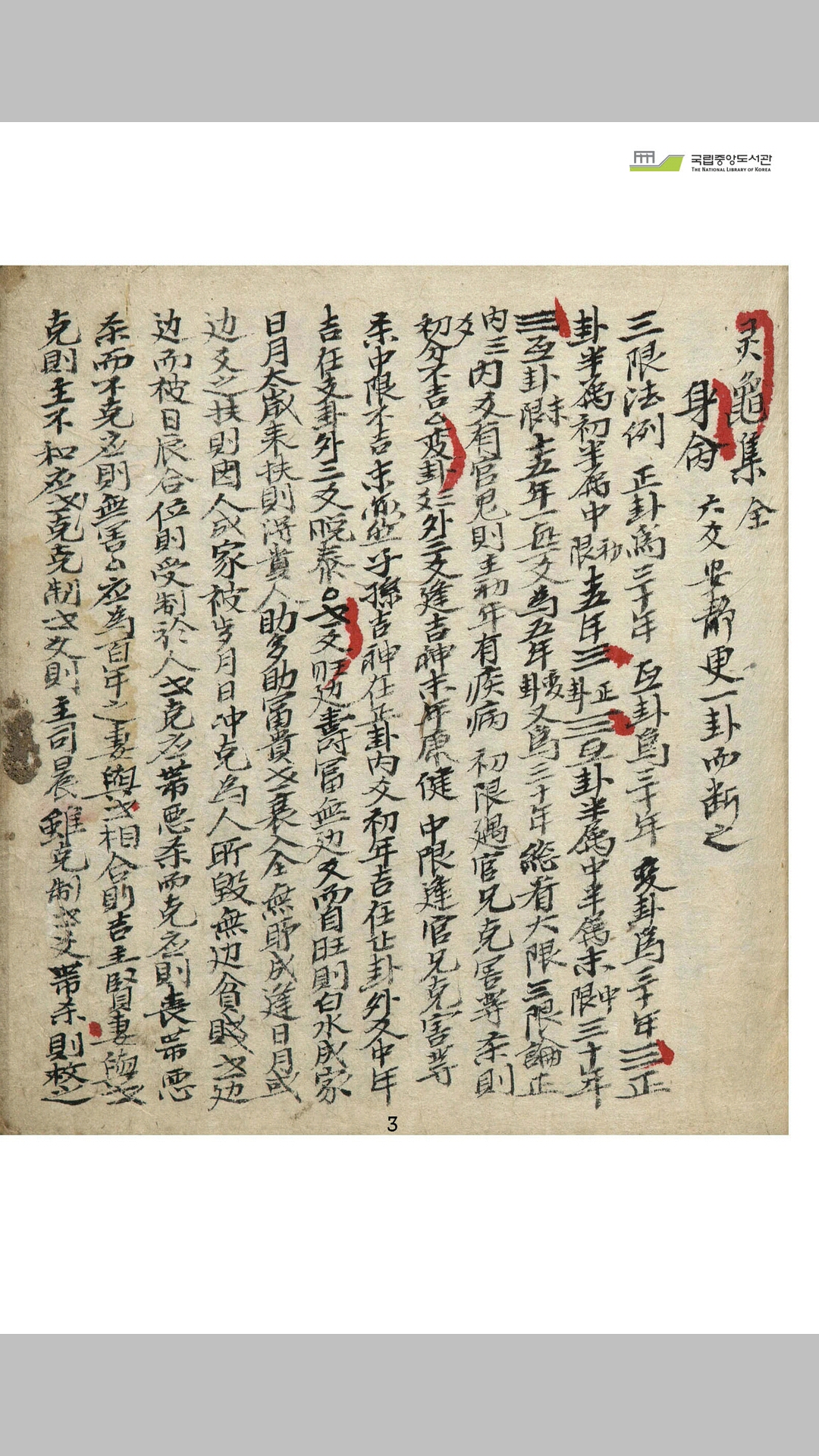 灵龟集（六爻）
