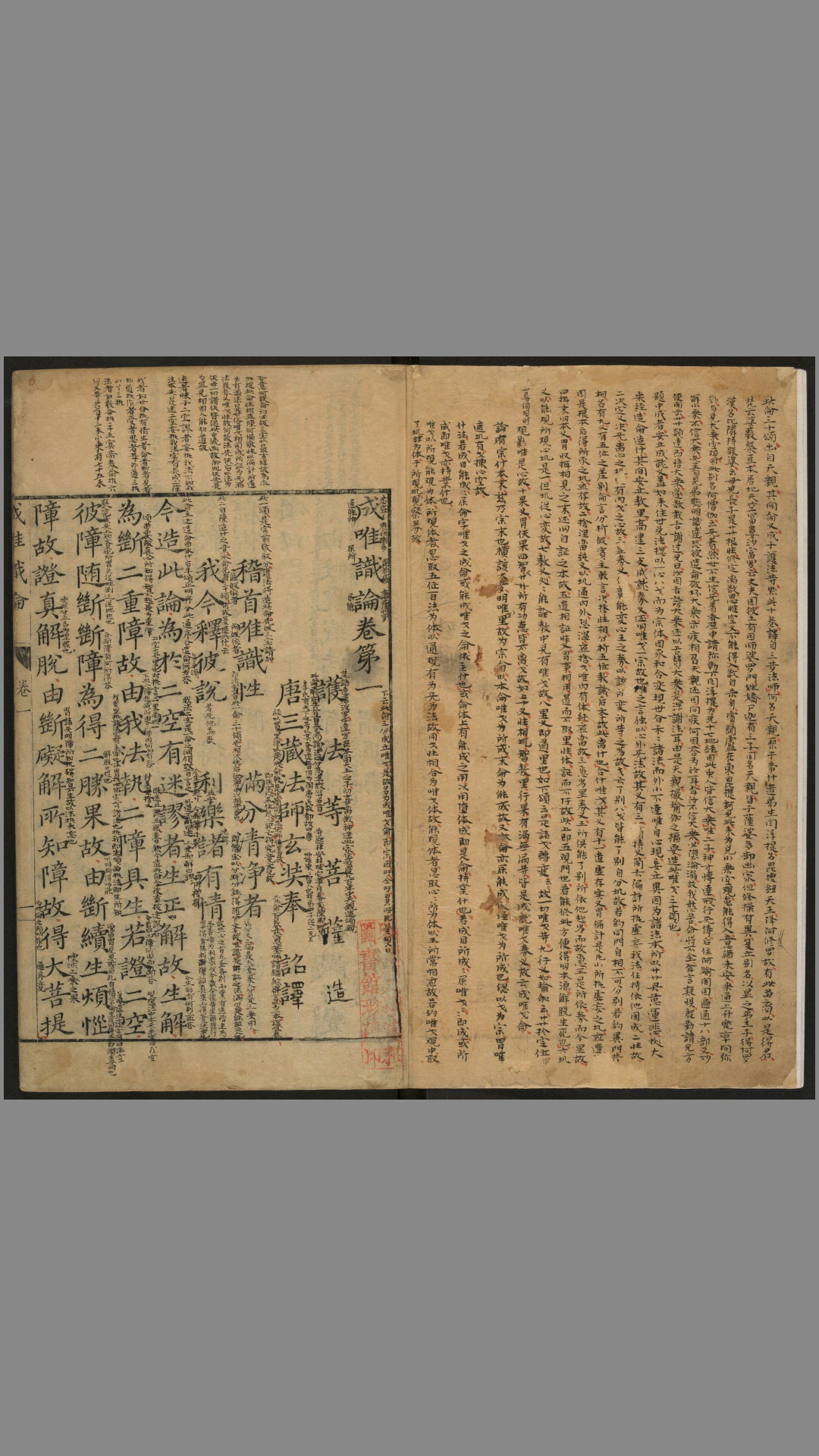 成唯识论十卷.唐.玄奘译.明万历海宁陈瓛重刊
