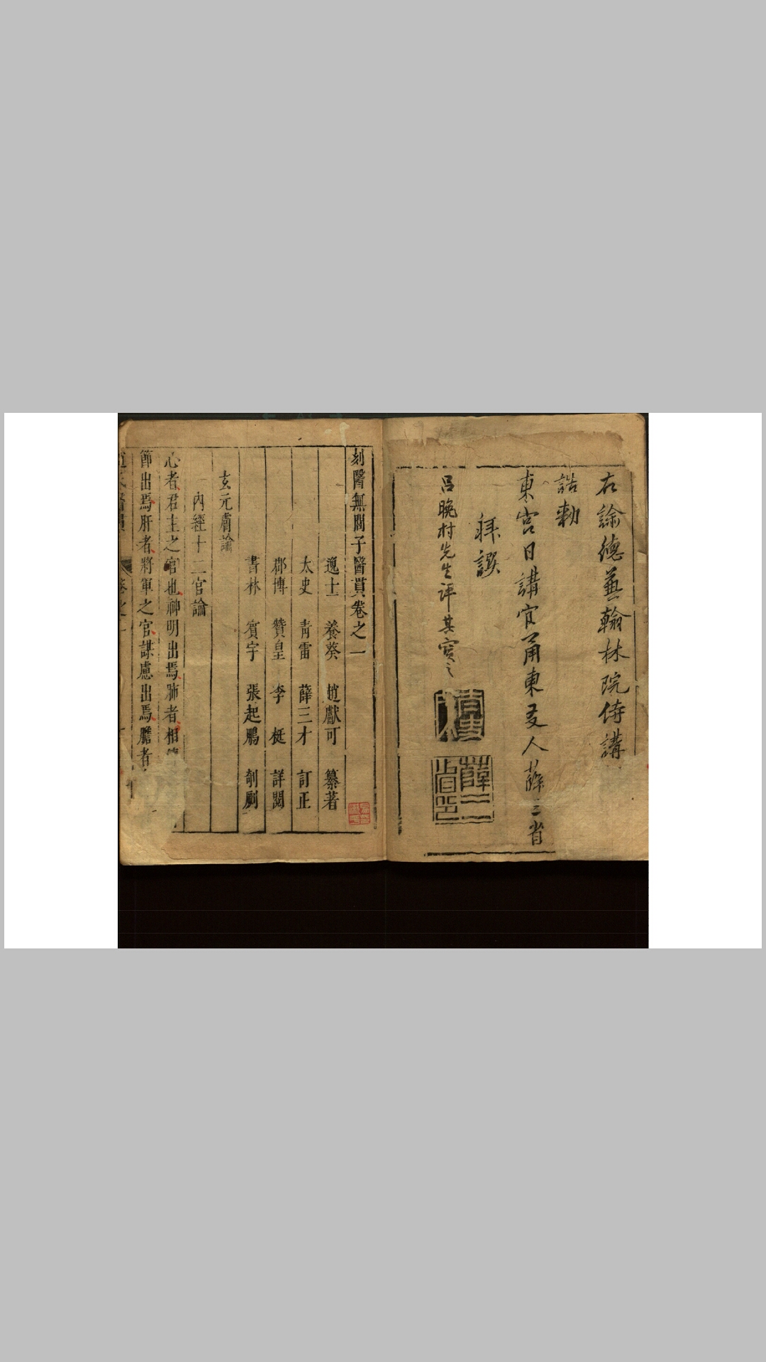 医贯存3卷.明.赵献可撰.明薛三才刊本