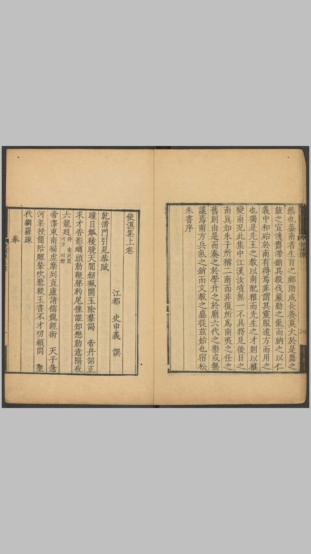 使滇集3卷.清.史申义撰.清康熙43年刊本