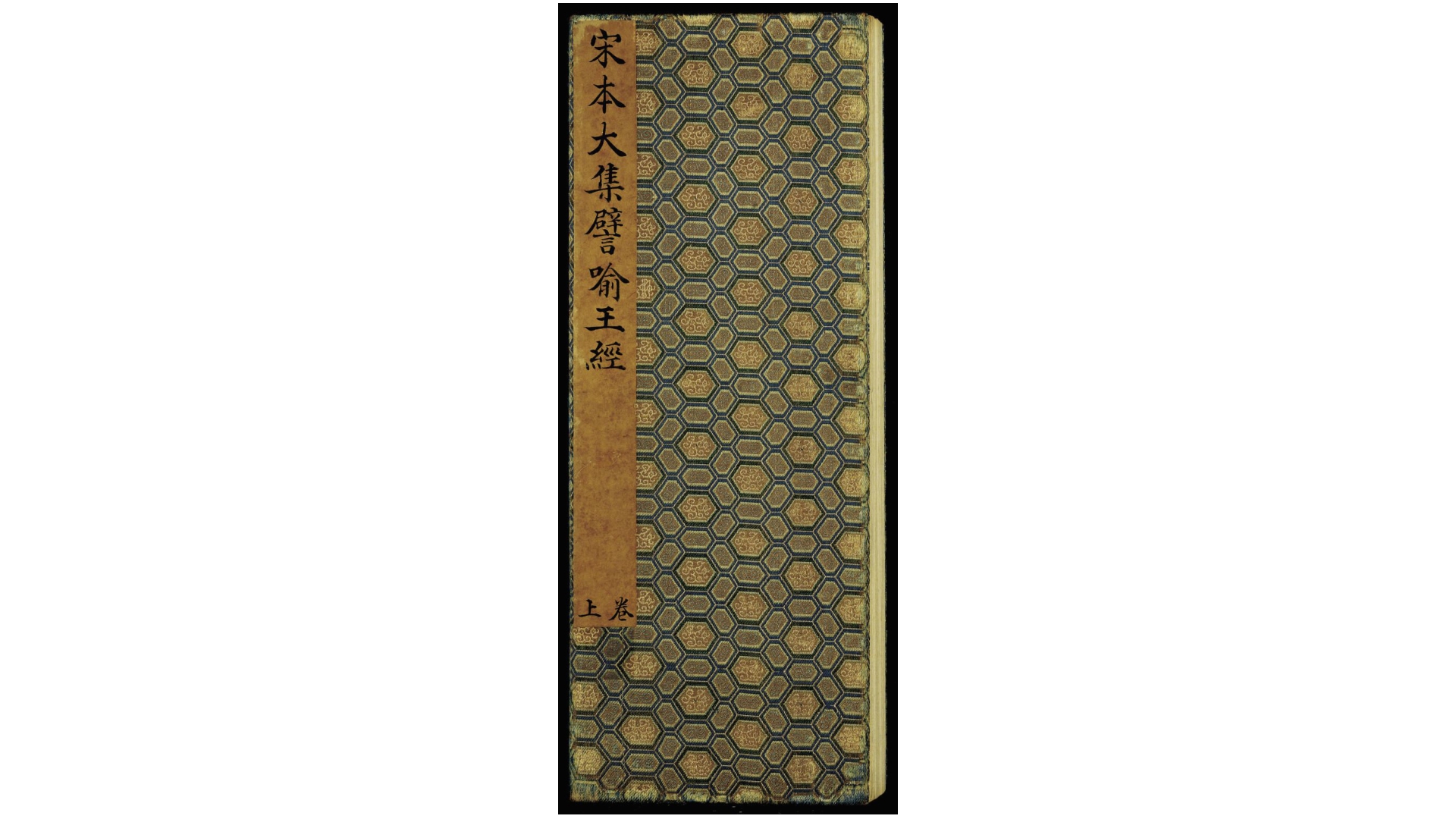 大集譬喻王经.上下卷.国立故宫博物院藏宋刻本