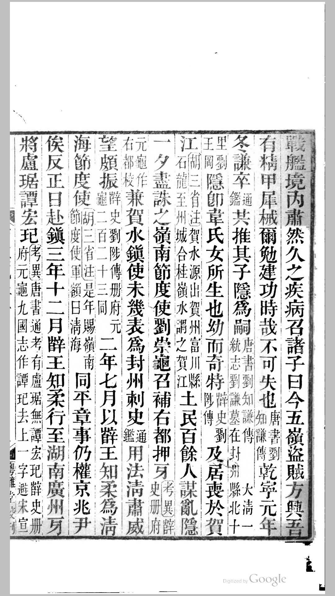南汉