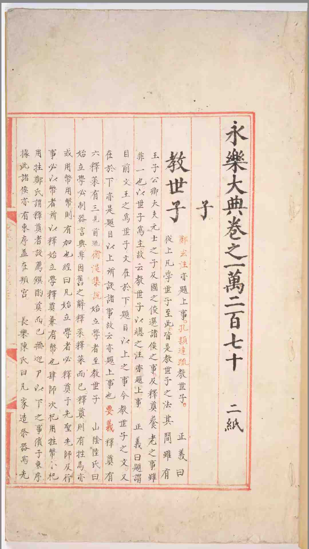 永乐大典.卷10270.卷10271.15621567年.美国亨廷顿图书馆藏本