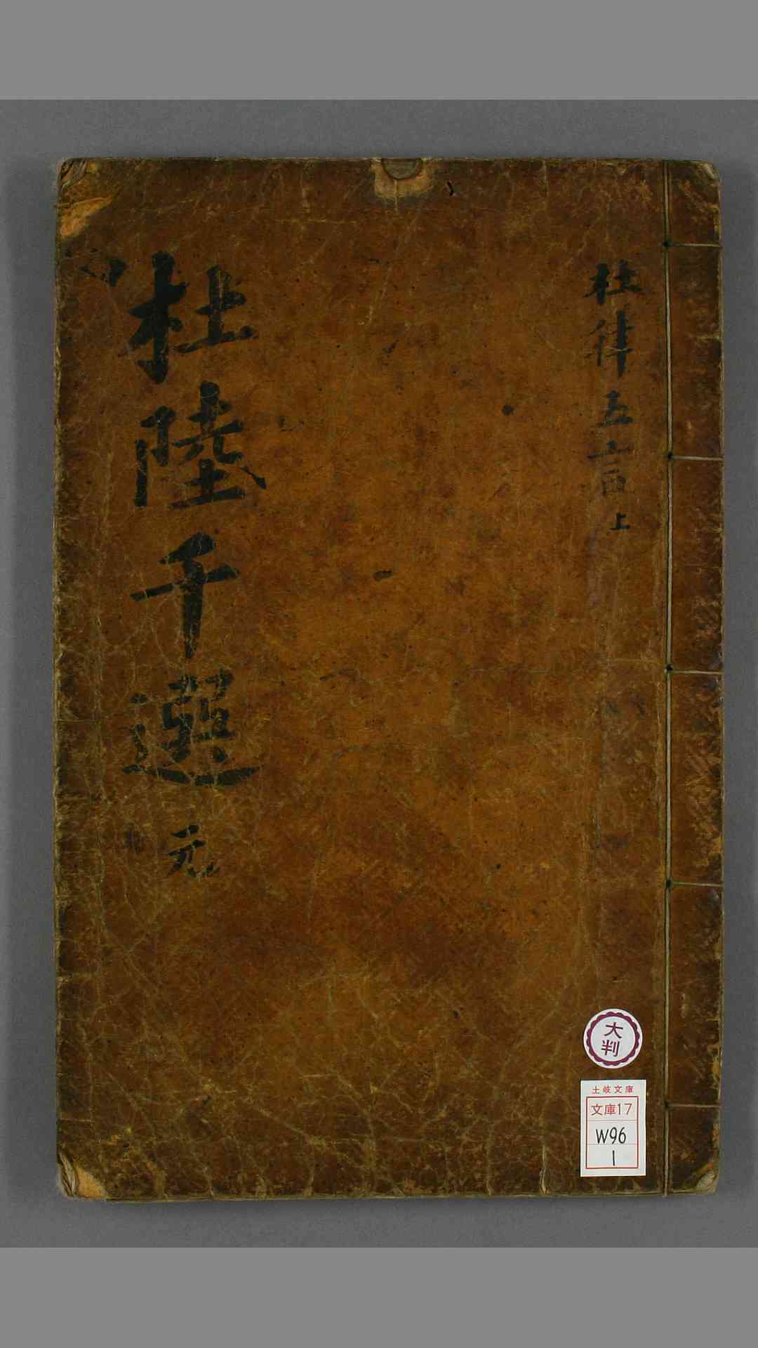 御定杜陆千选.卷18.朝鲜內閣活字本.1799