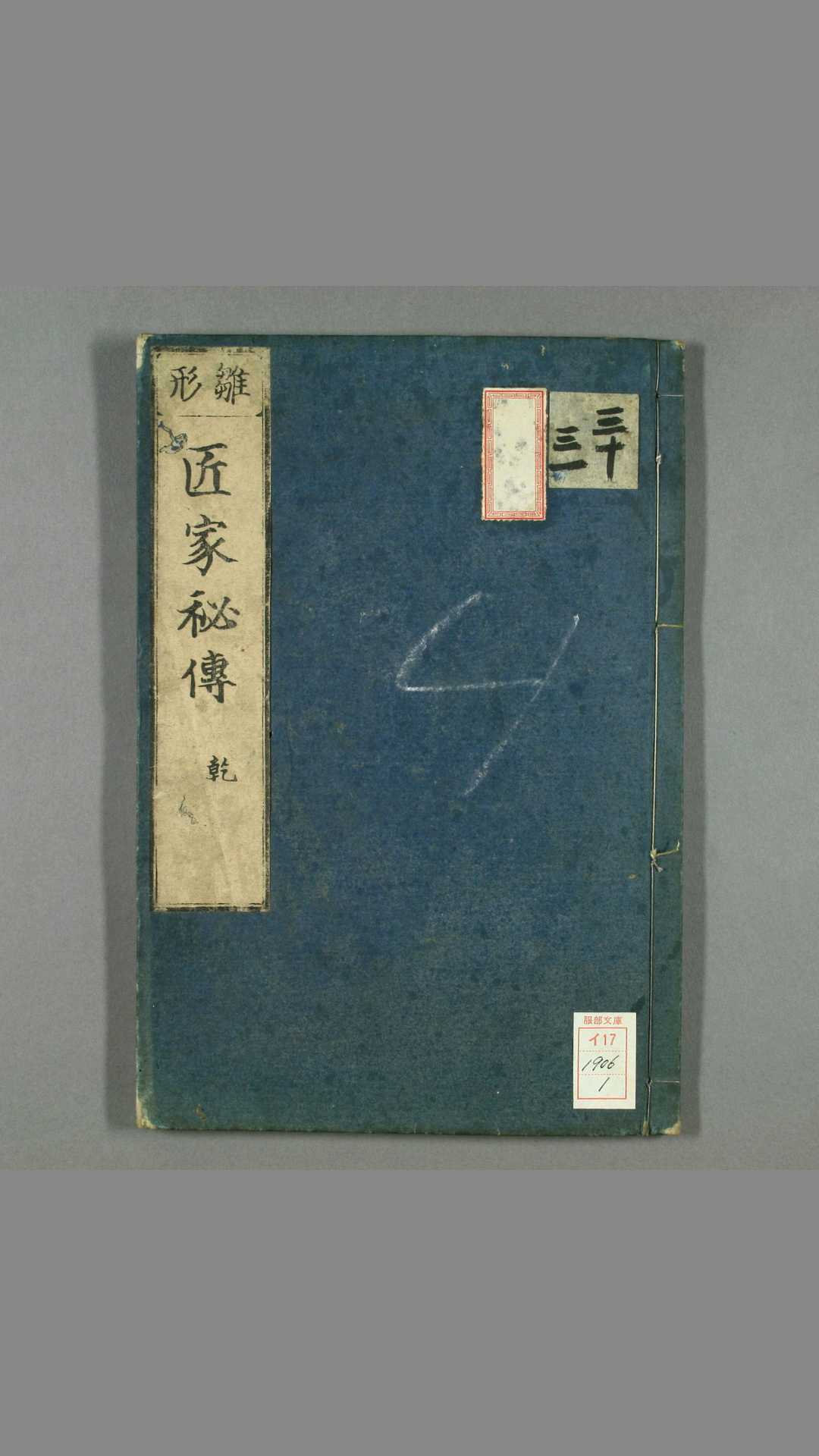 匠家秘传