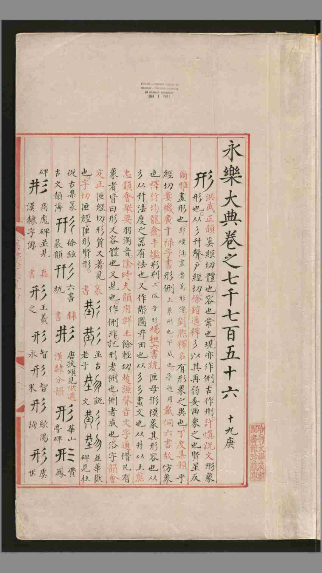 永乐大典.卷7756至7757十九庚.卷8841至8843二十尤