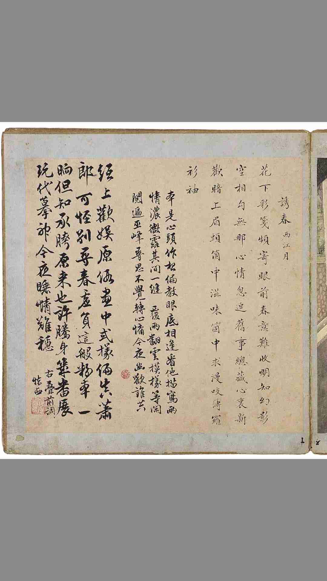 春艳词书画册.12帧.佚名.18世纪晚期.波士顿美术馆藏