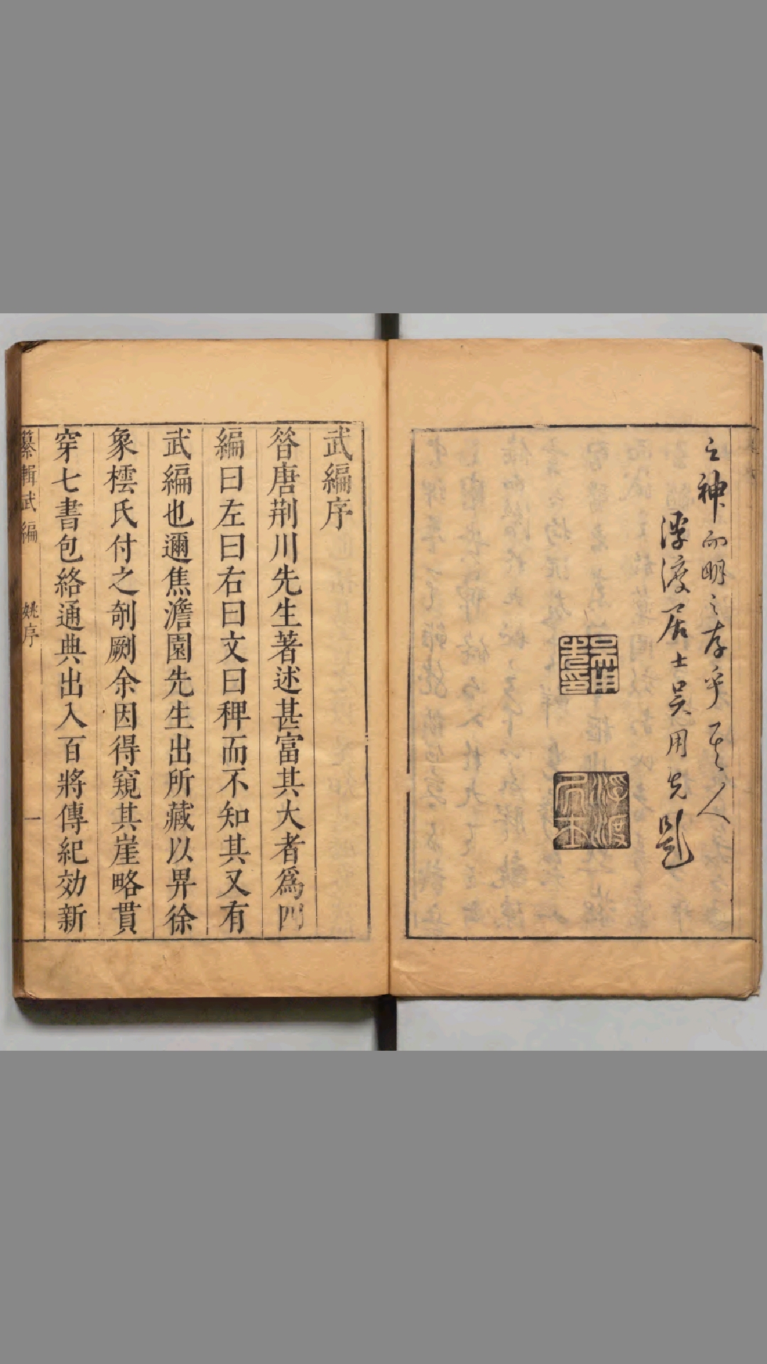 唐荆川纂辑武编