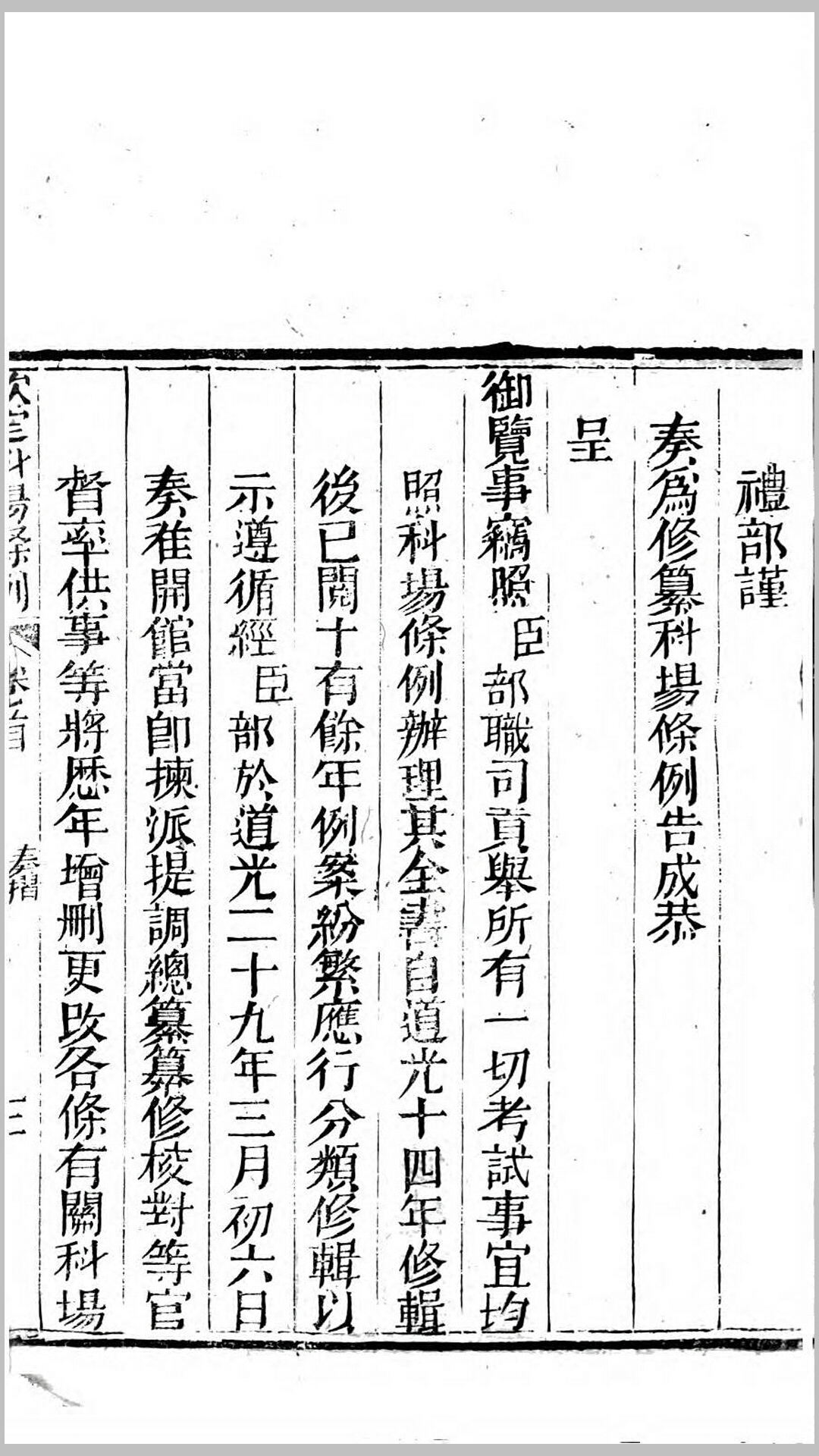 科场