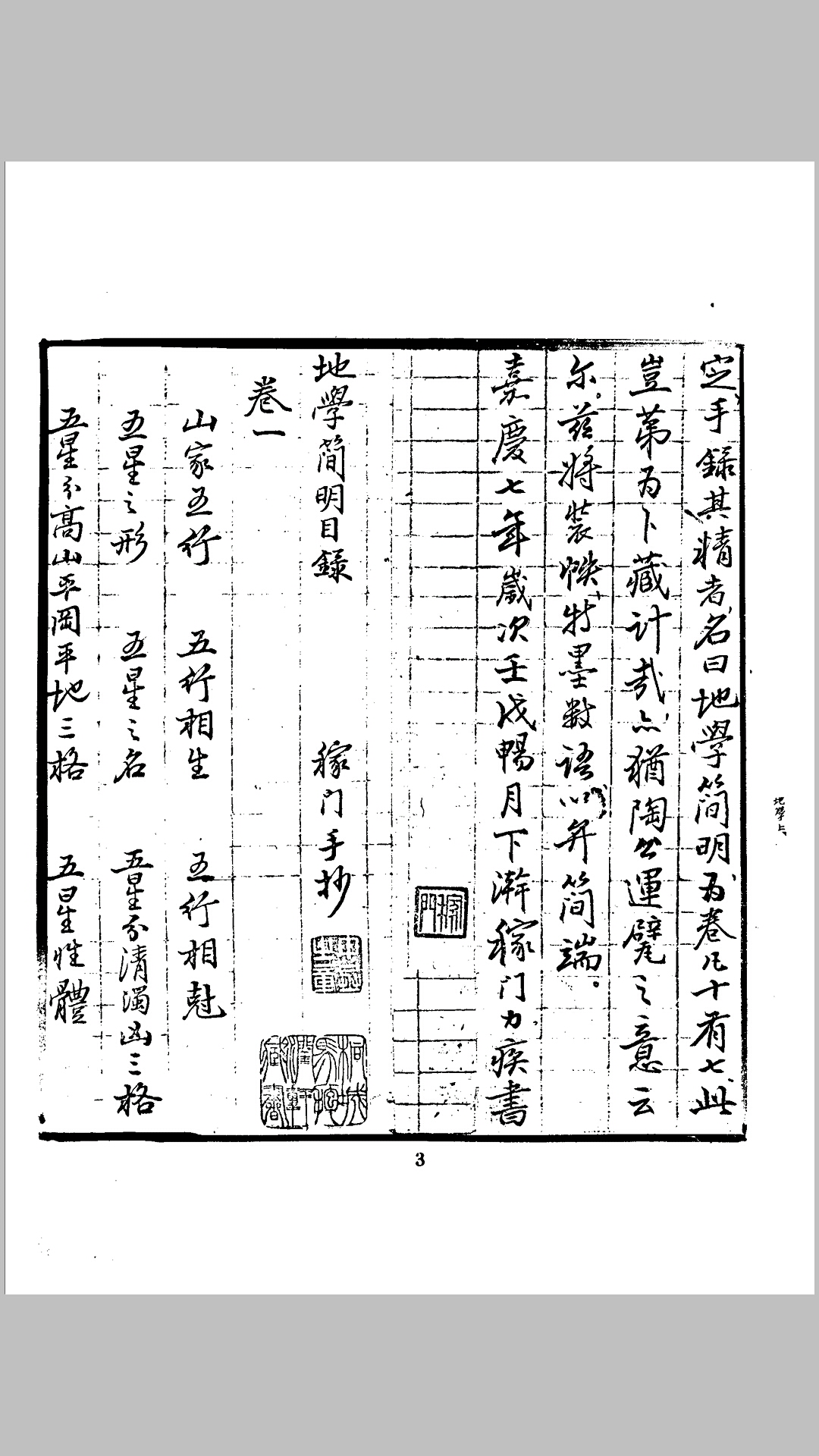 地学简明十七卷