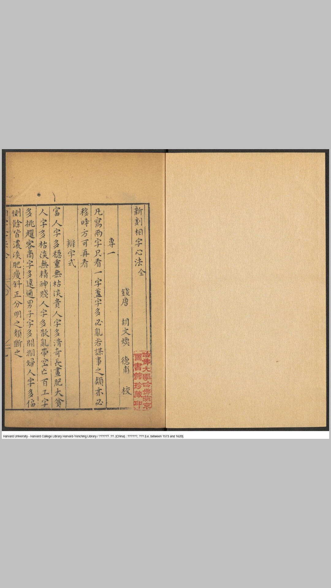 新刻相字心法