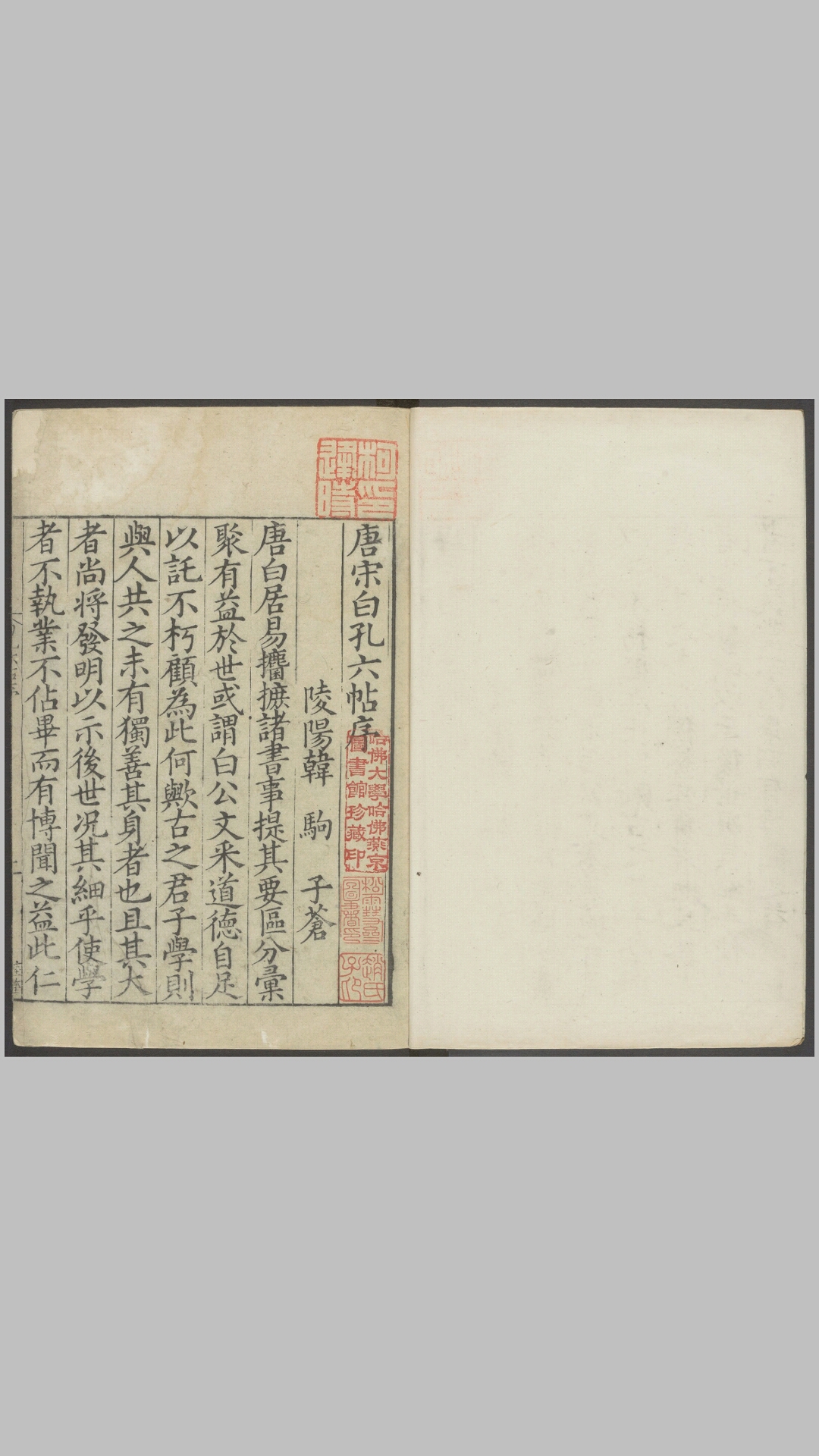 唐宋白孔六帖.一百卷.唐白居易撰.宋孔传续撰.明嘉靖时期刊本
