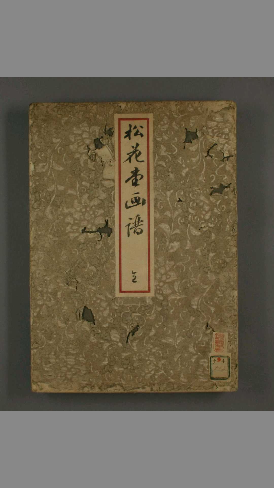 清香画谱