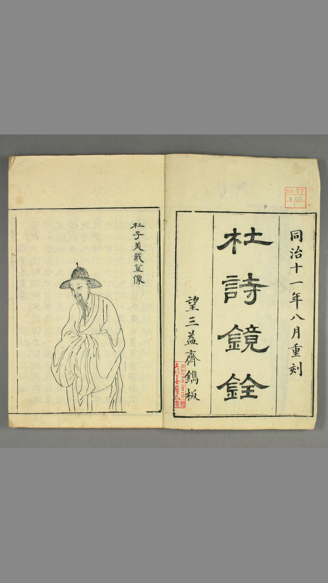 杜诗镜铨 .卷首.120.杨伦.编辑
