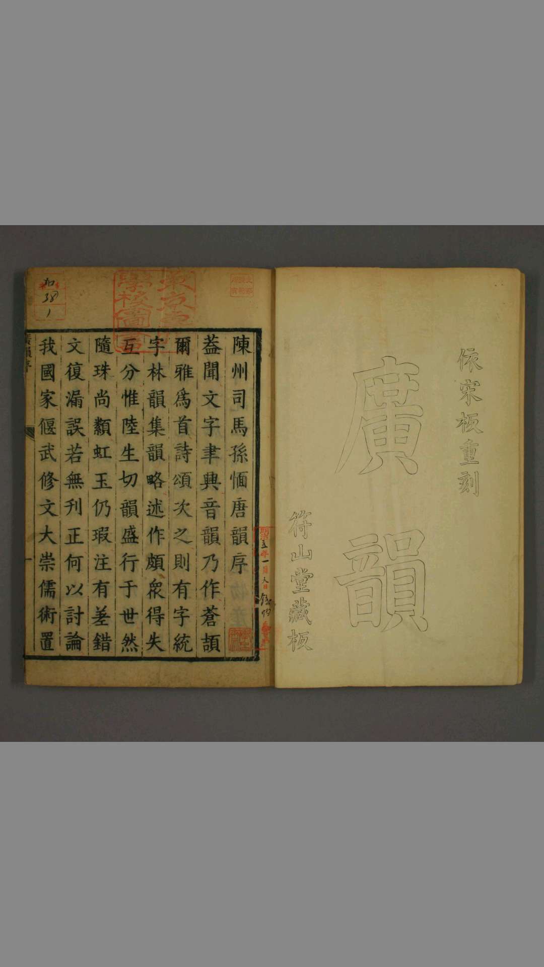 广韵 .卷第15.陈彭年
