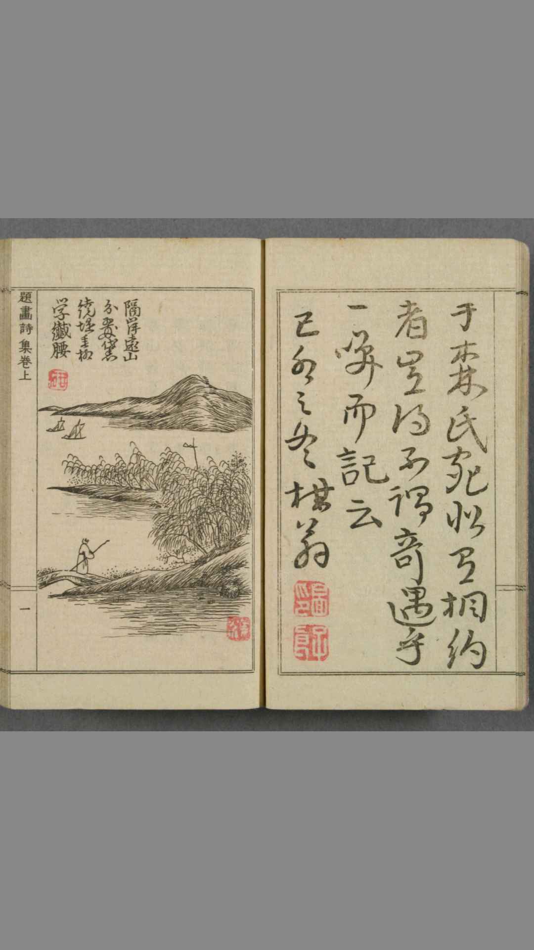 题画诗集.卷上中下.森琴石