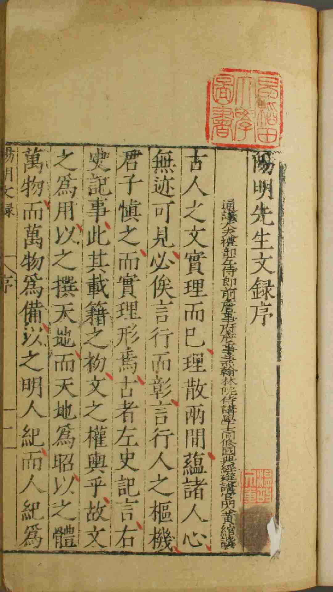 阳明先生文录.5卷.外集.别录.王阳明撰.明隆庆6年