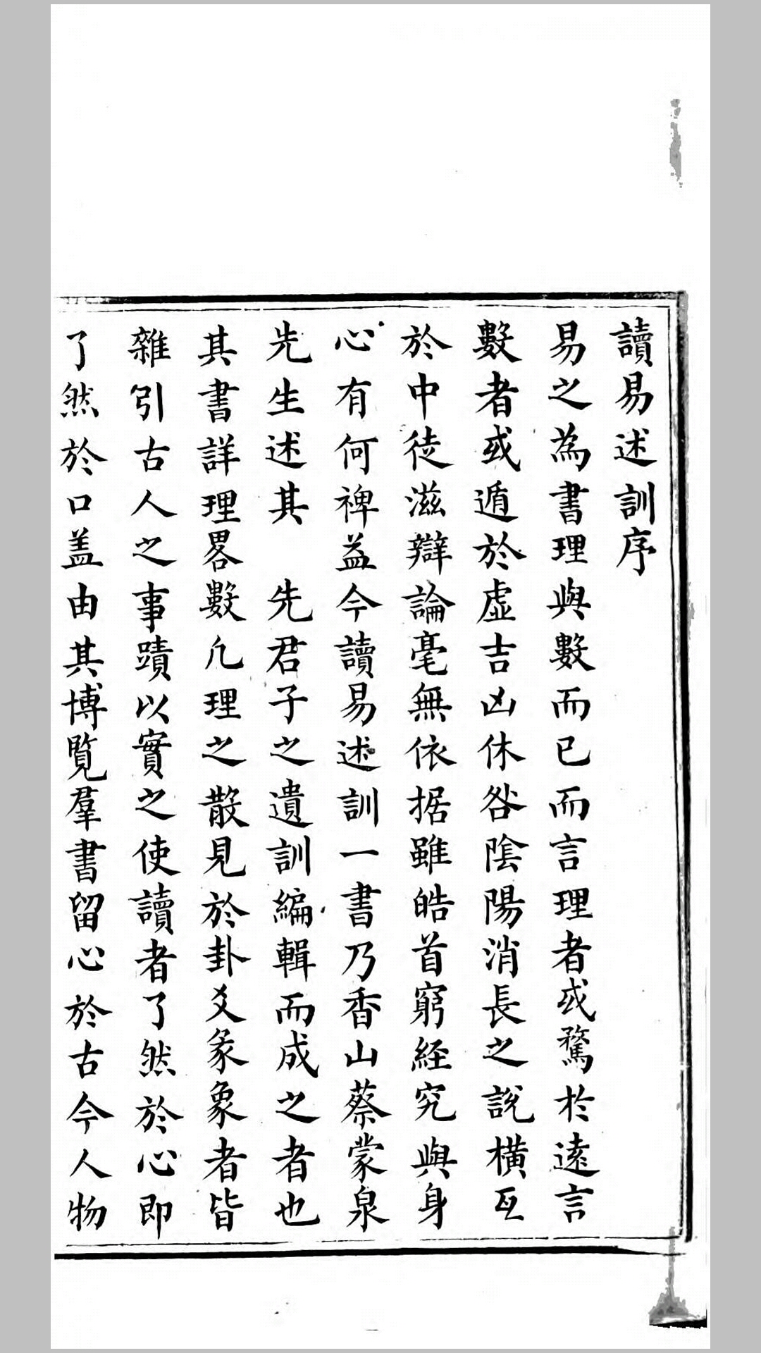 读易