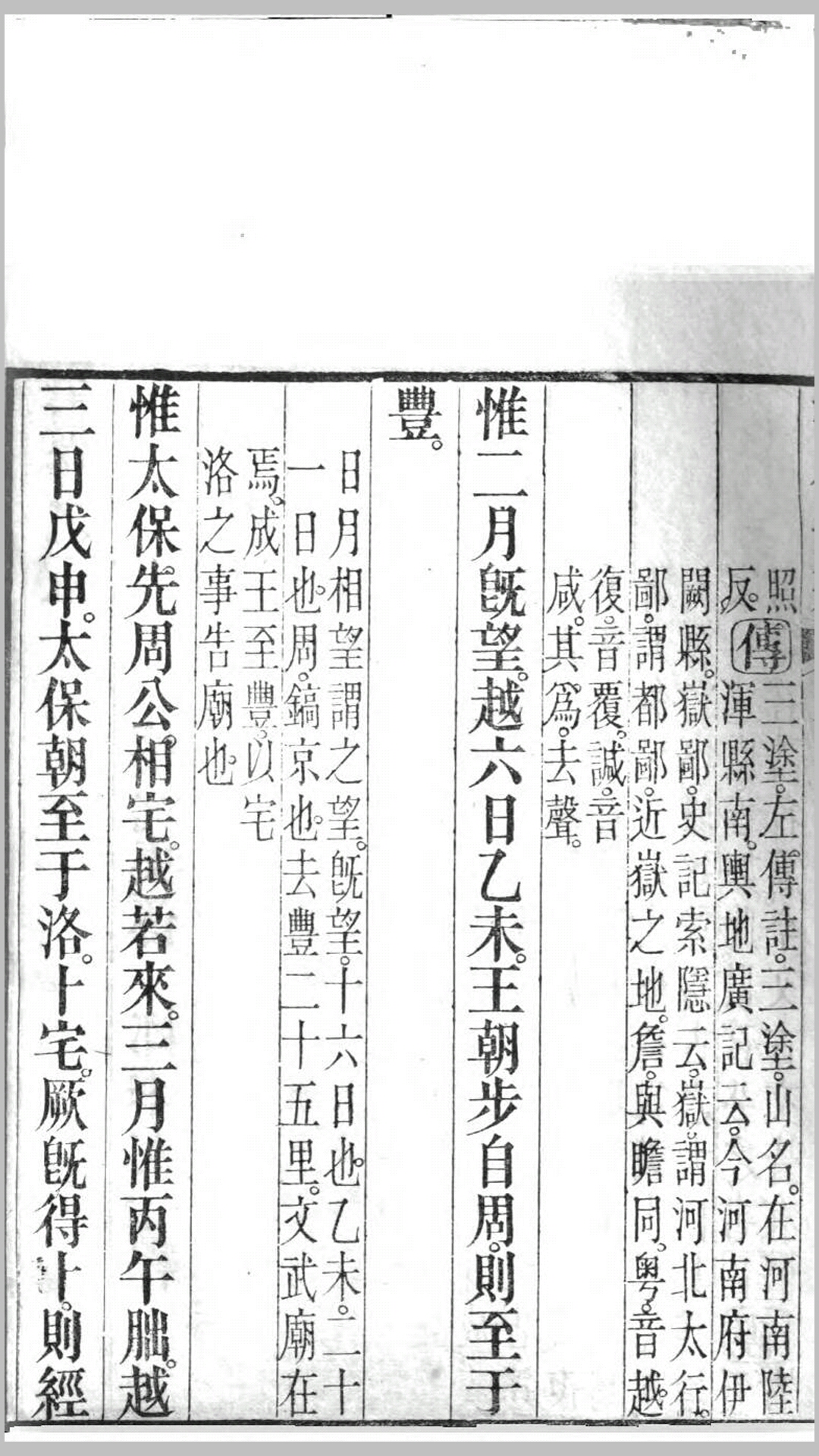书传