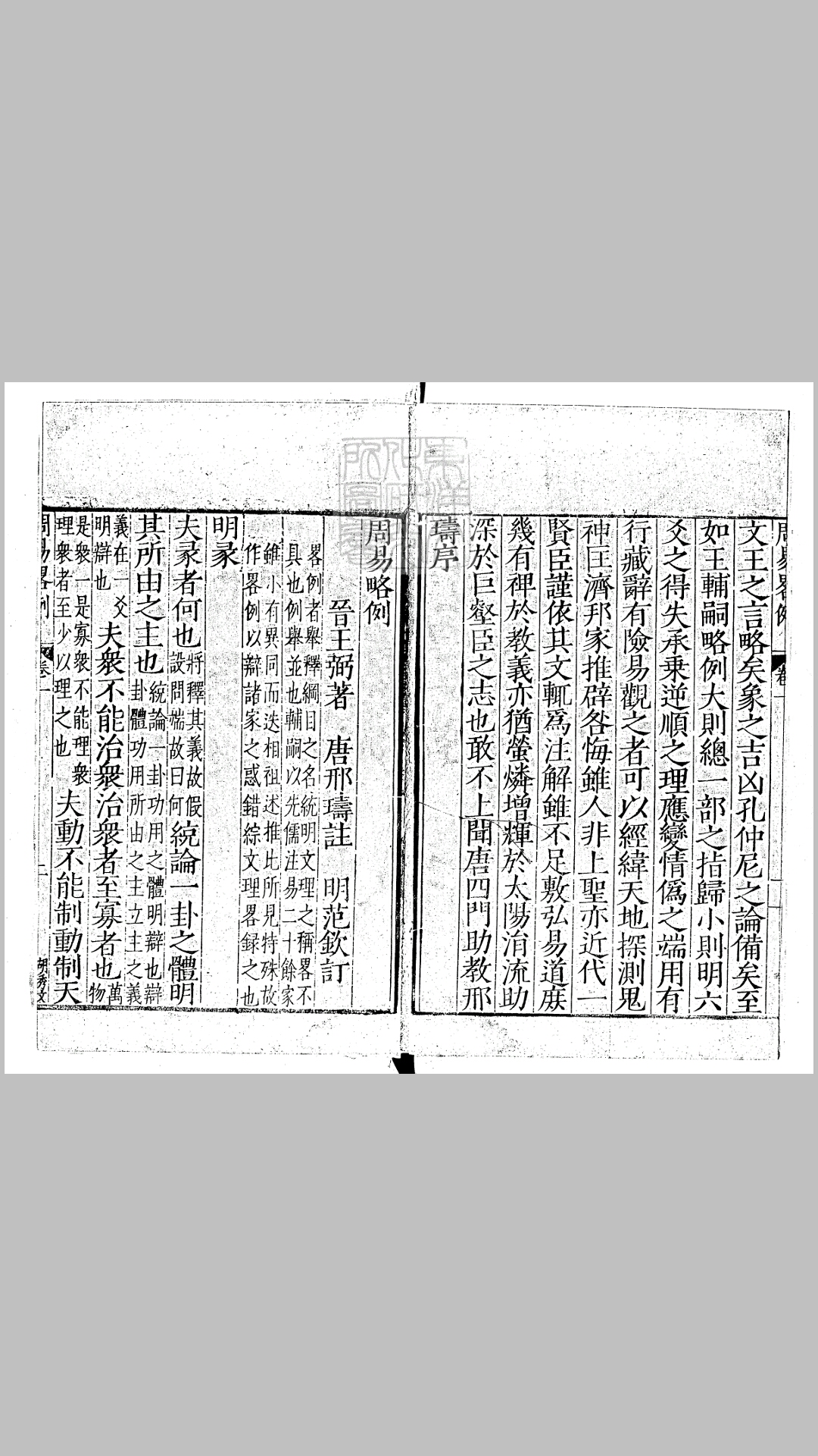 周易略