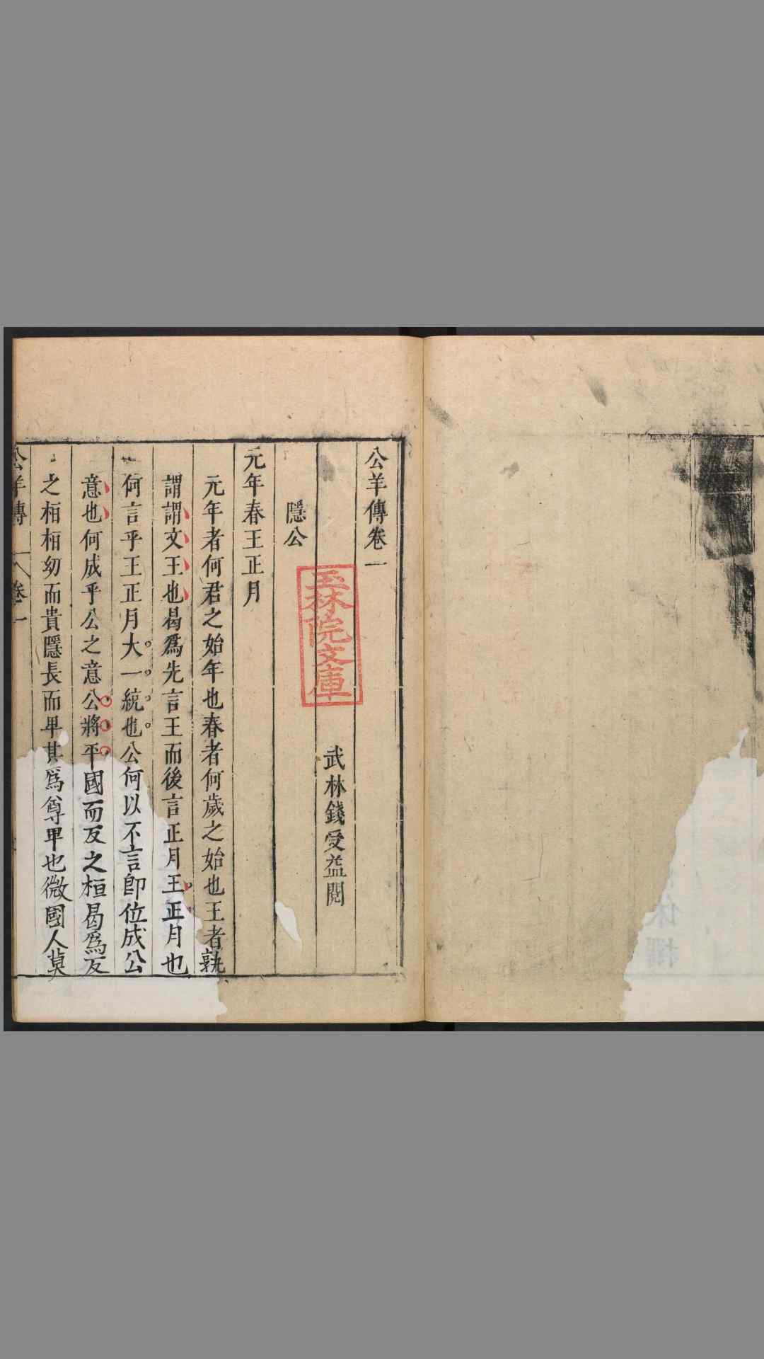 公羊传12卷.汉.何休解诂.谷梁传12卷.晋.范宁集解