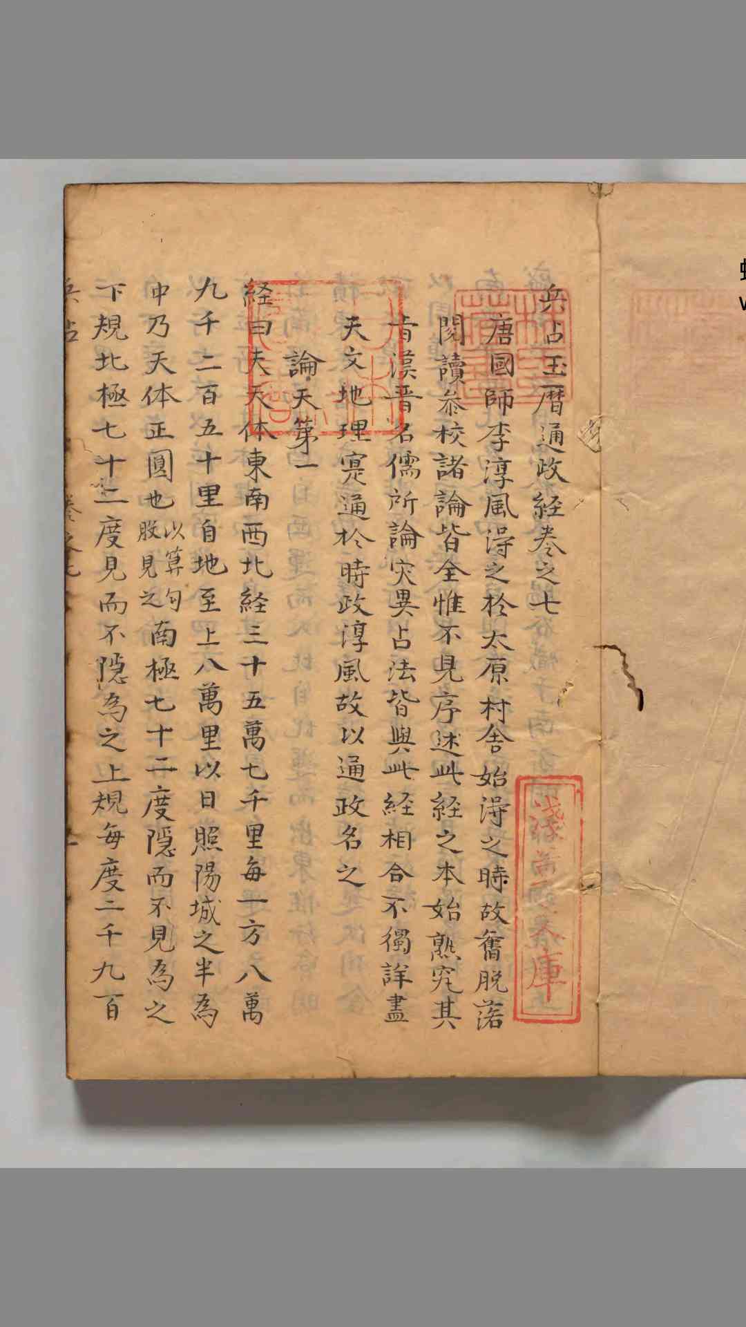 讲武全书 兵占卷7-9玉历通政经