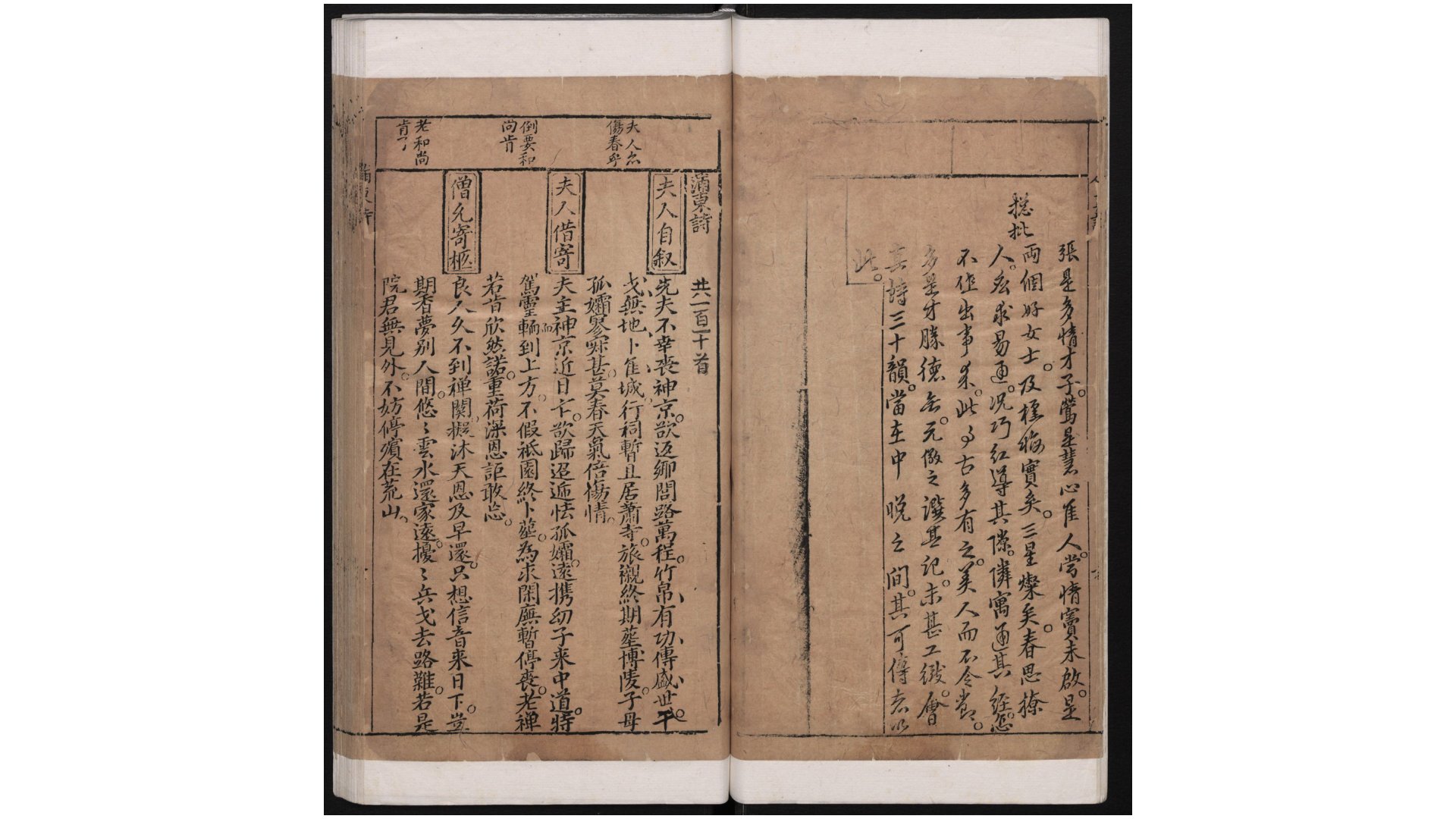 西厢记
