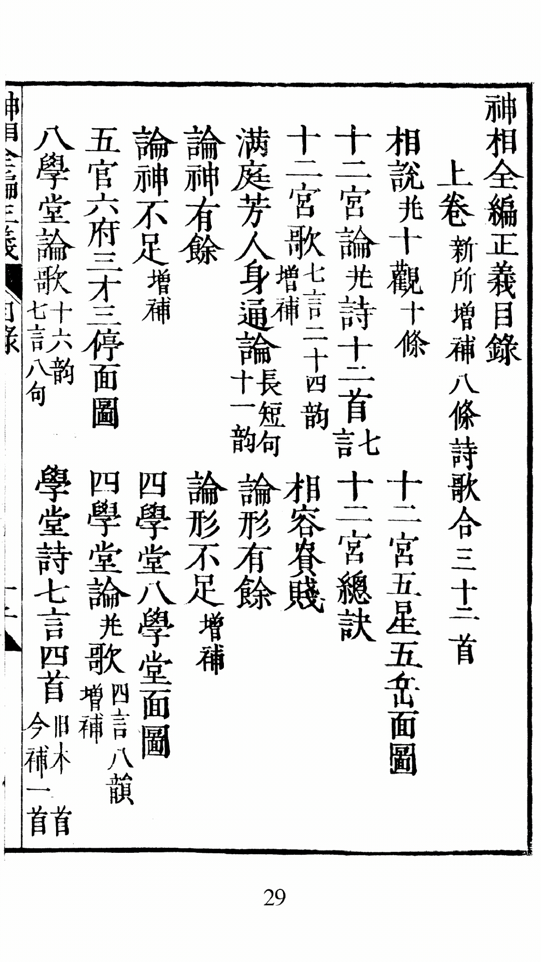 神