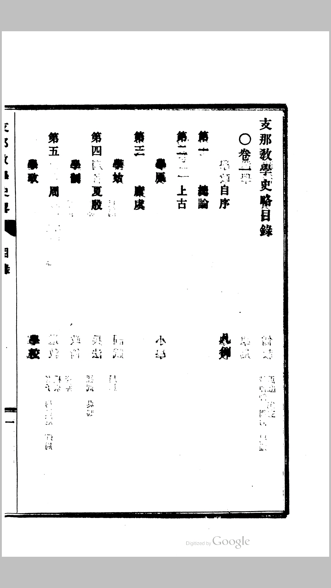 支那