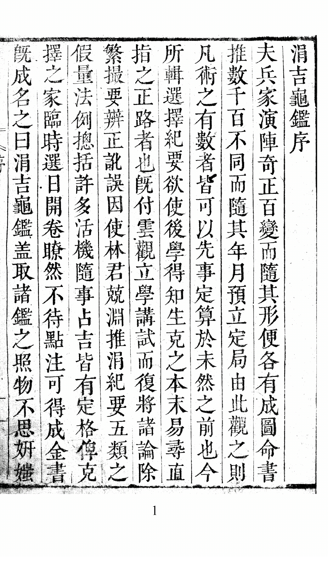 涓吉龟鉴