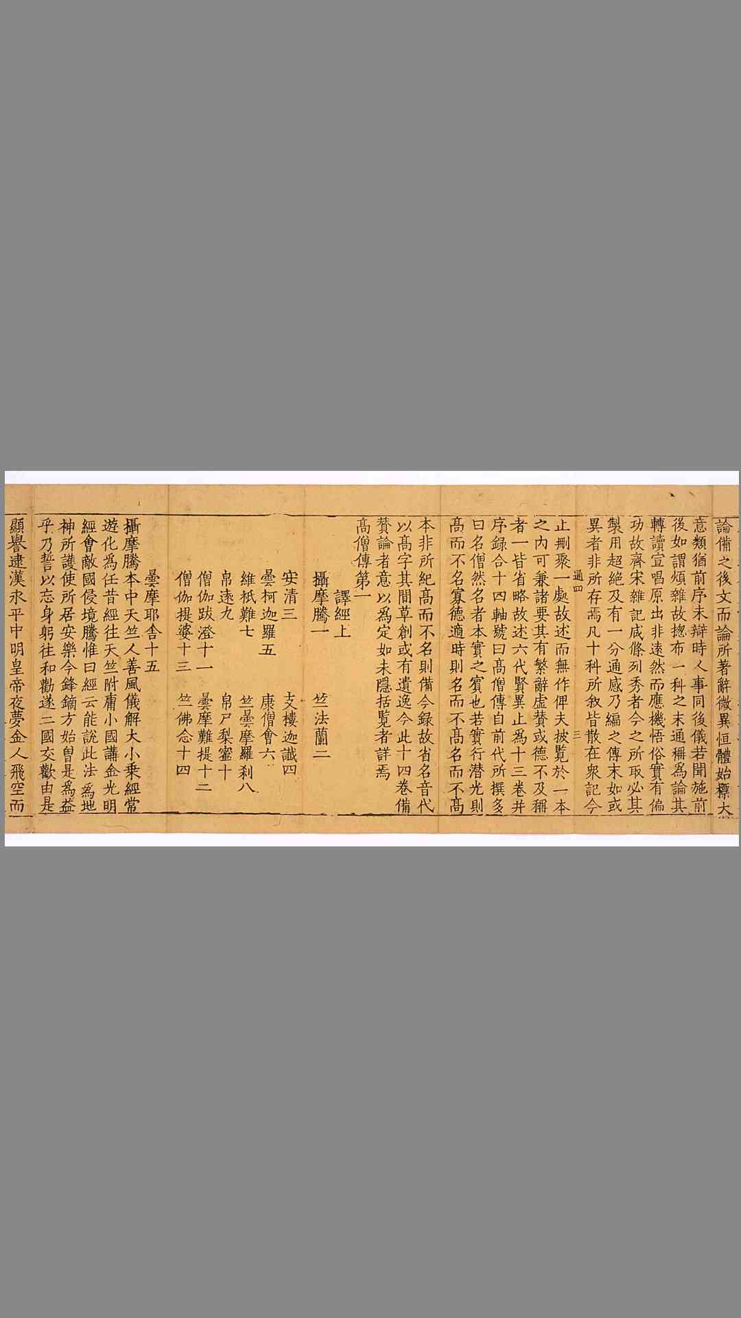 高僧传.14卷.梁.释慧皎撰.宋板元刊本