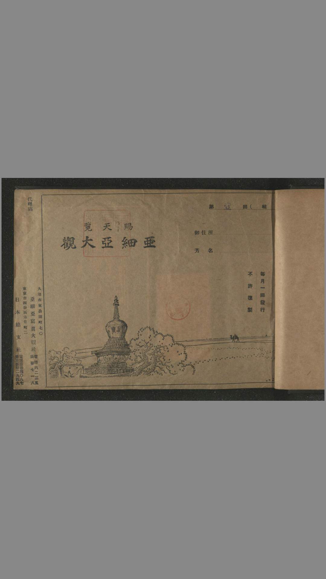 亚细亚大观.照片.亚细亚写真大观社编.19351942