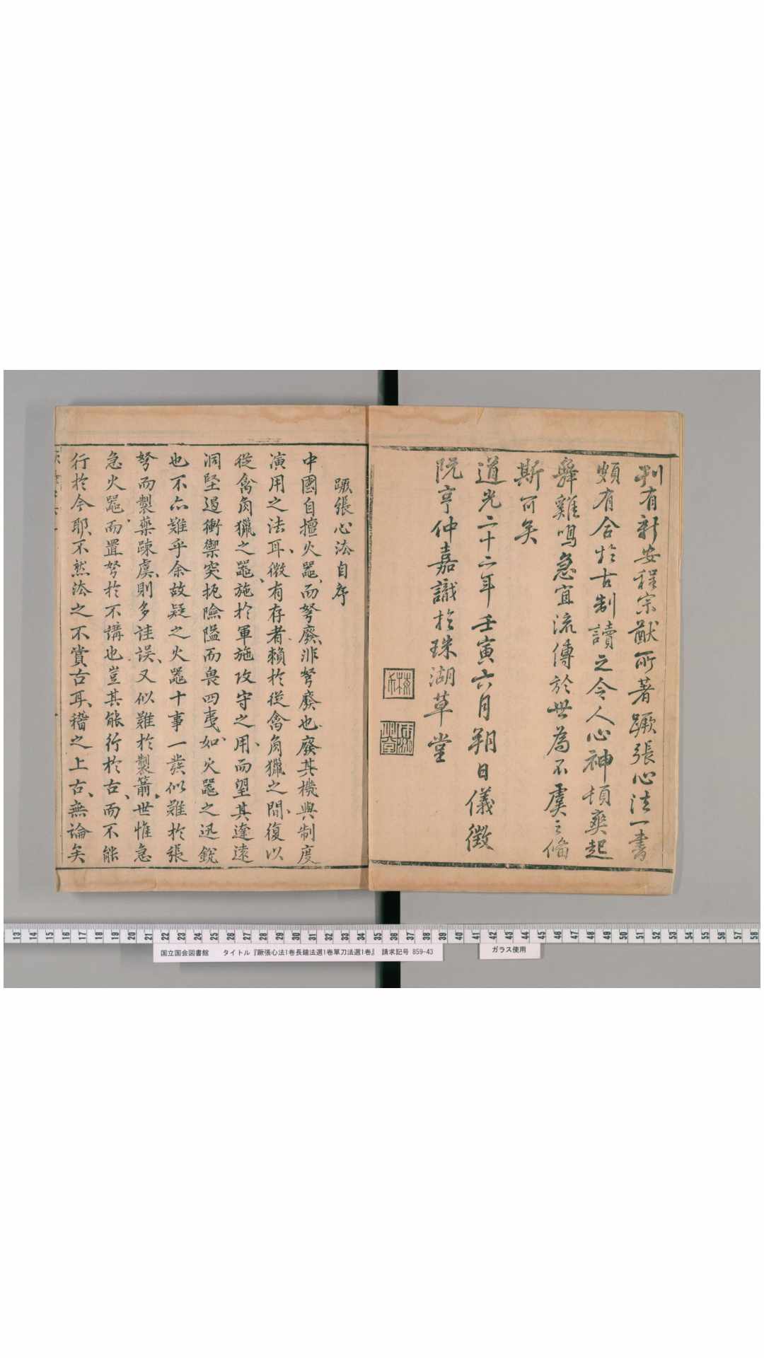 耕余剩技  蹶张心法.1卷.长枪法选1卷.单刀法选1卷.明程宗猷著.道光22刊.聚文堂藏板