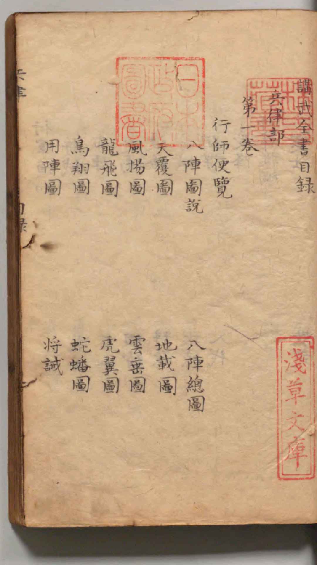 讲武全书 兵律卷