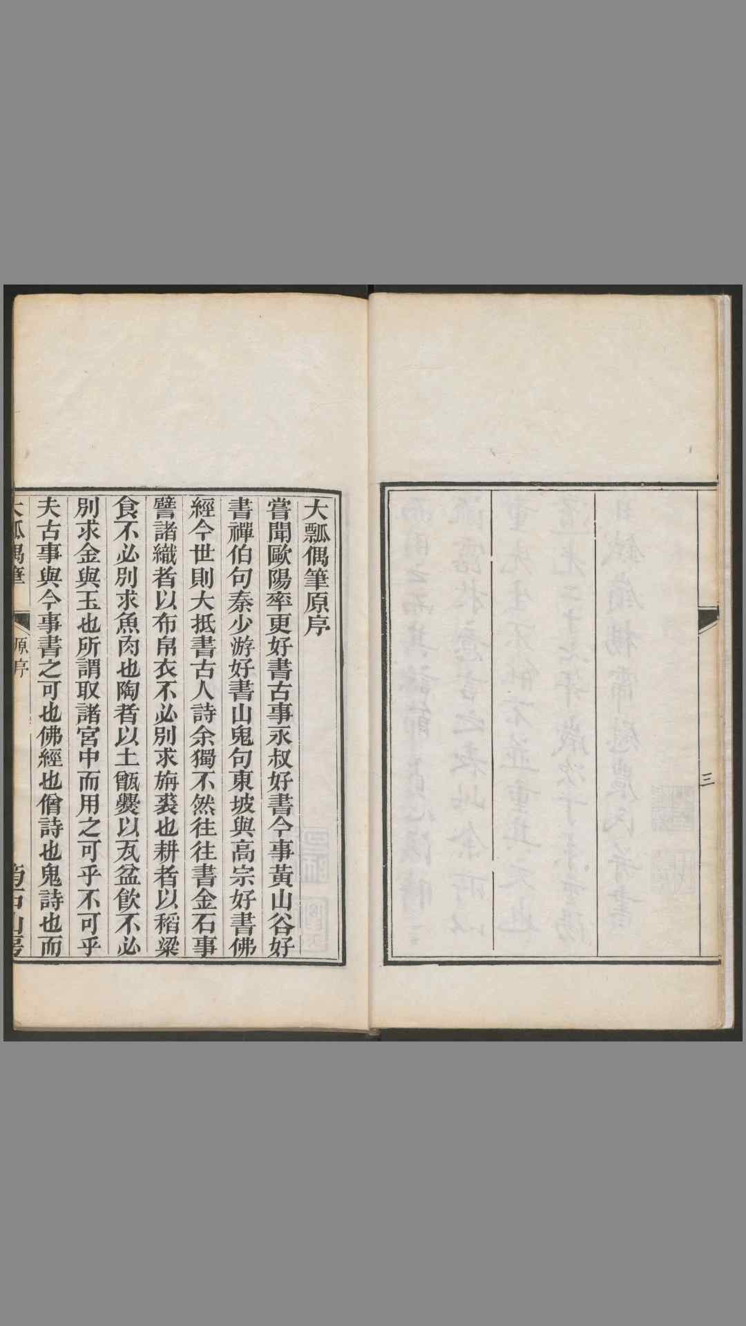 大瓢偶笔.8卷.总碑目.1卷.铁函斋书跋.4卷.杨宾撰.杨霈编.道光27年粤东粮道署校刊