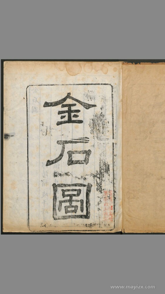 金石图.四册.牛运震编.褚峻摹.清乾隆十年刊