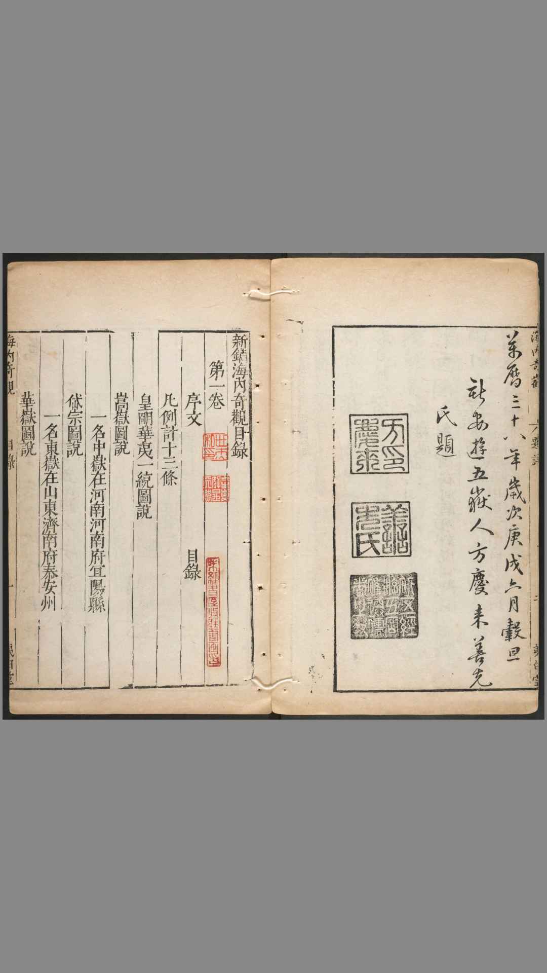 新镌海内奇观.十卷.杨尔曾.杭州夷白堂刻.明万历37年1609刊