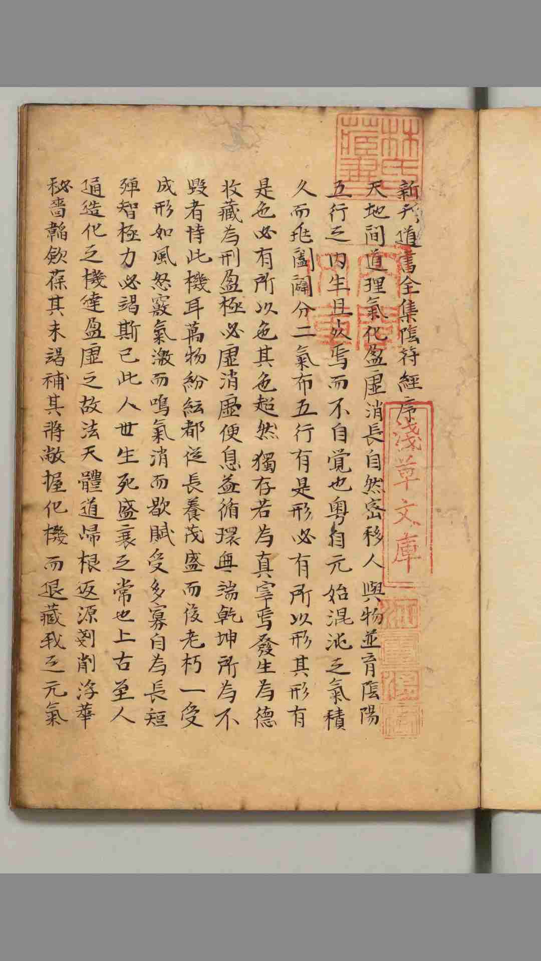 新刊道书全集张洪阳注解阴符经