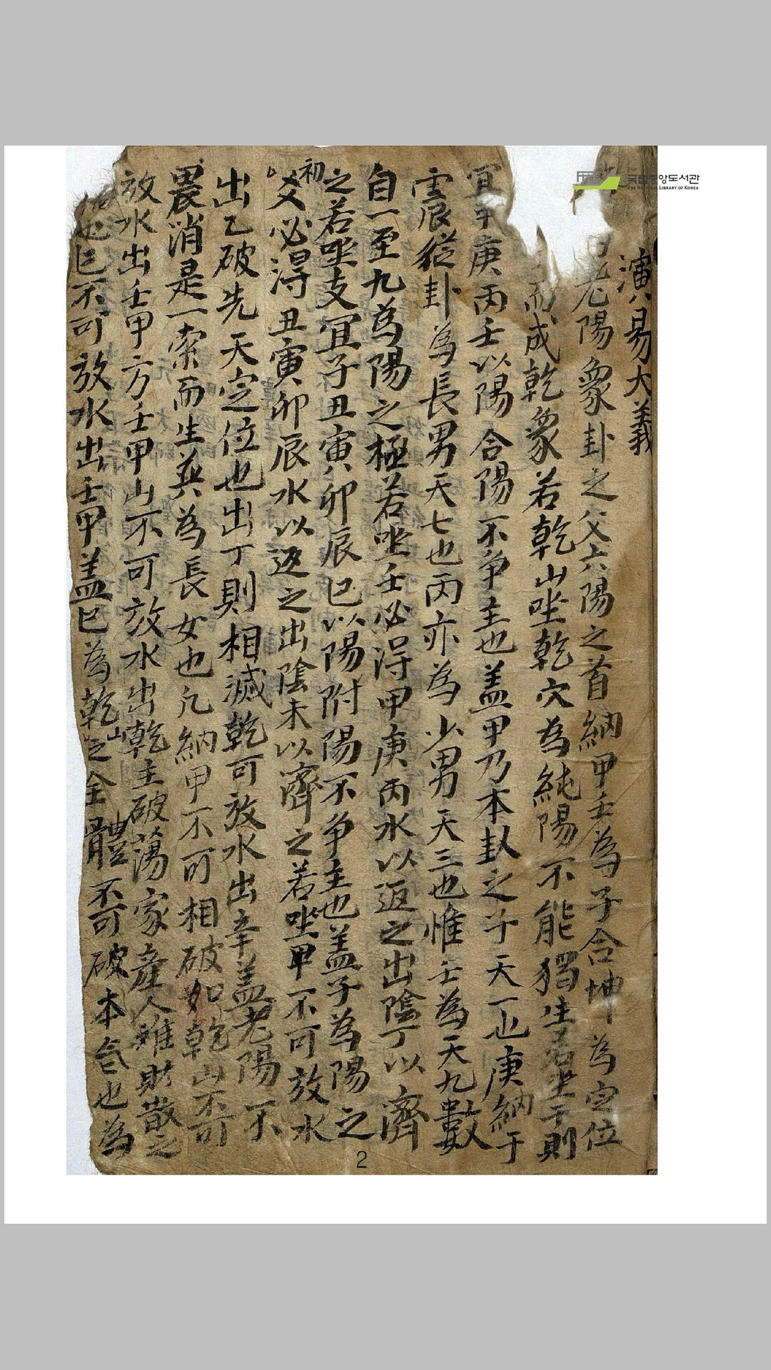 演易大义