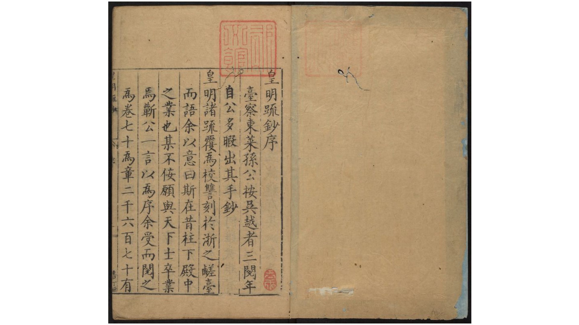 皇明疏钞70卷.明.孙旬汇辑.明万历12年刊本
