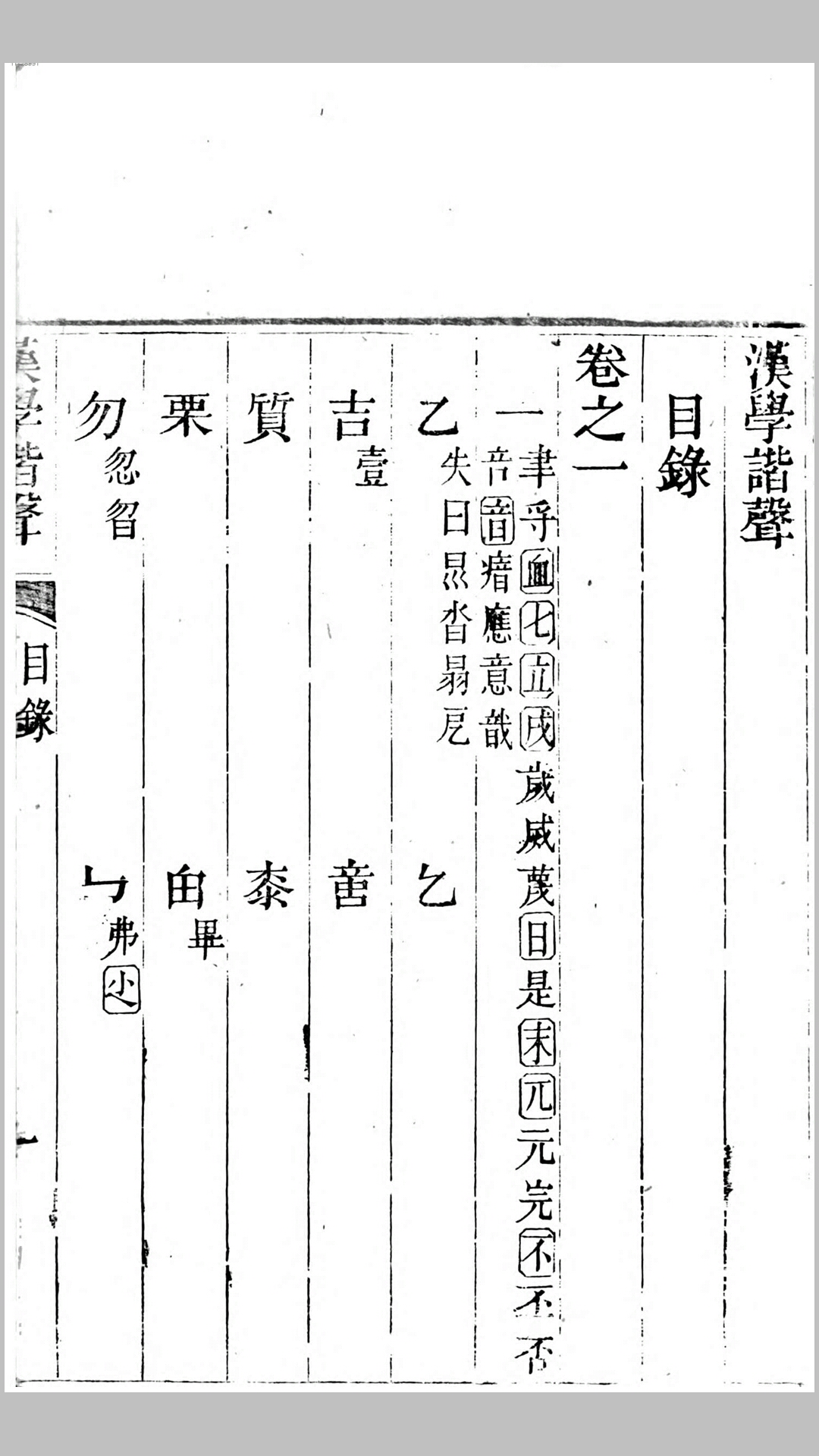 汉学