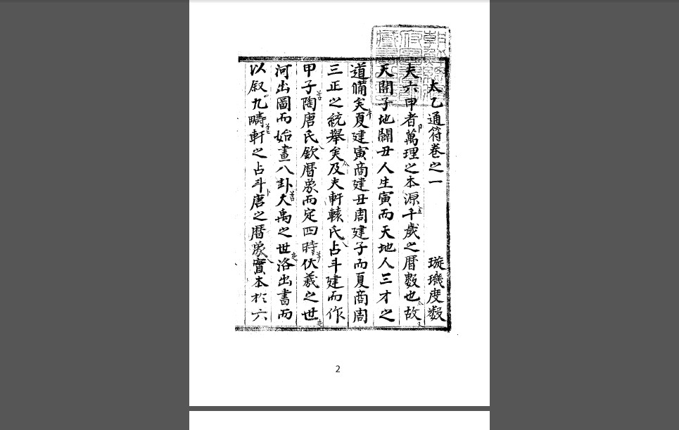 太乙通符三卷