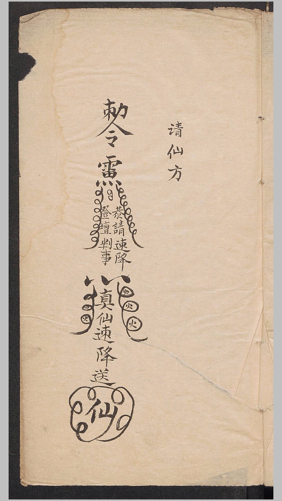 药符杂抄