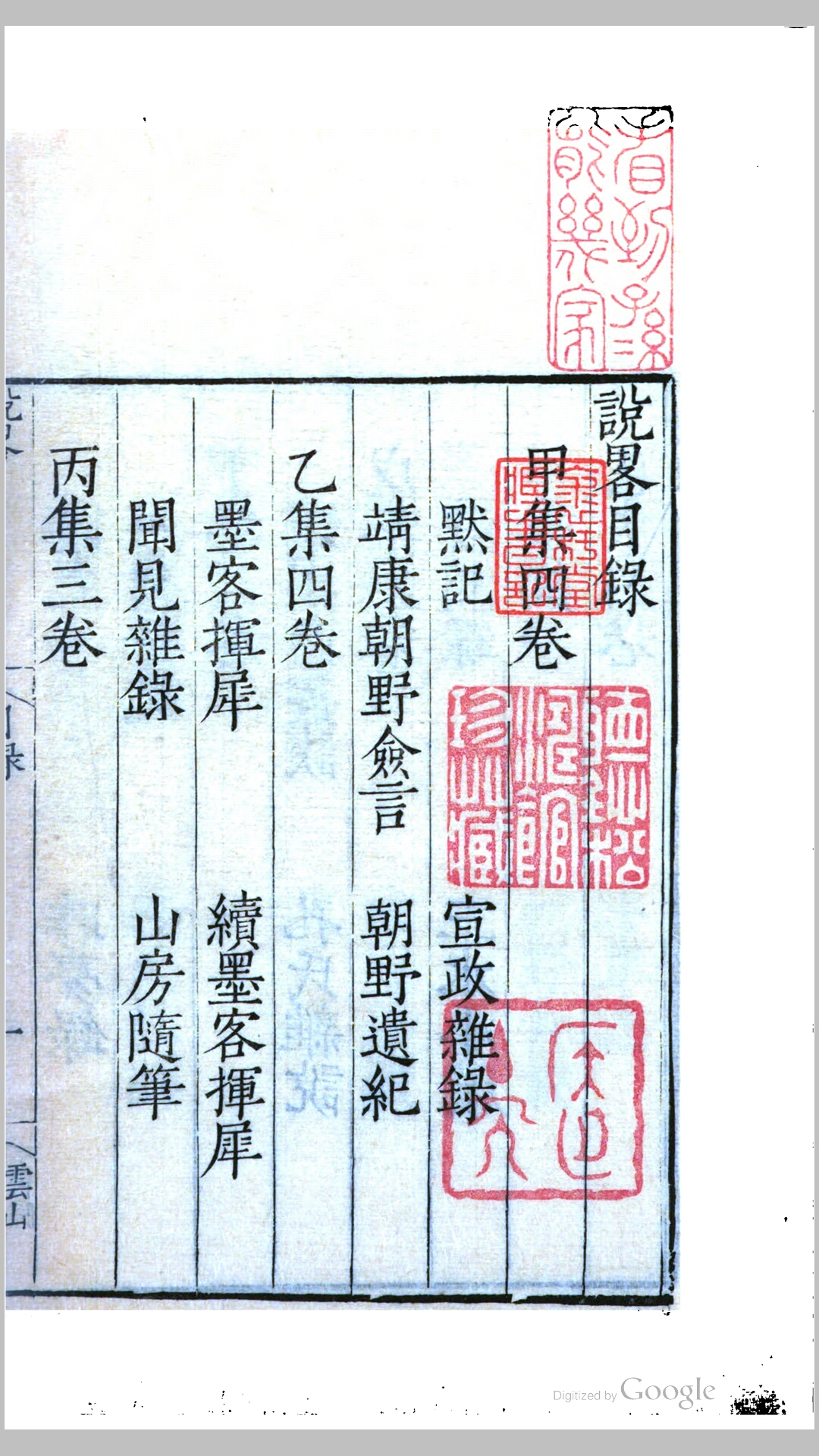默记1卷.宋.王銍撰.清道光元年重刊本