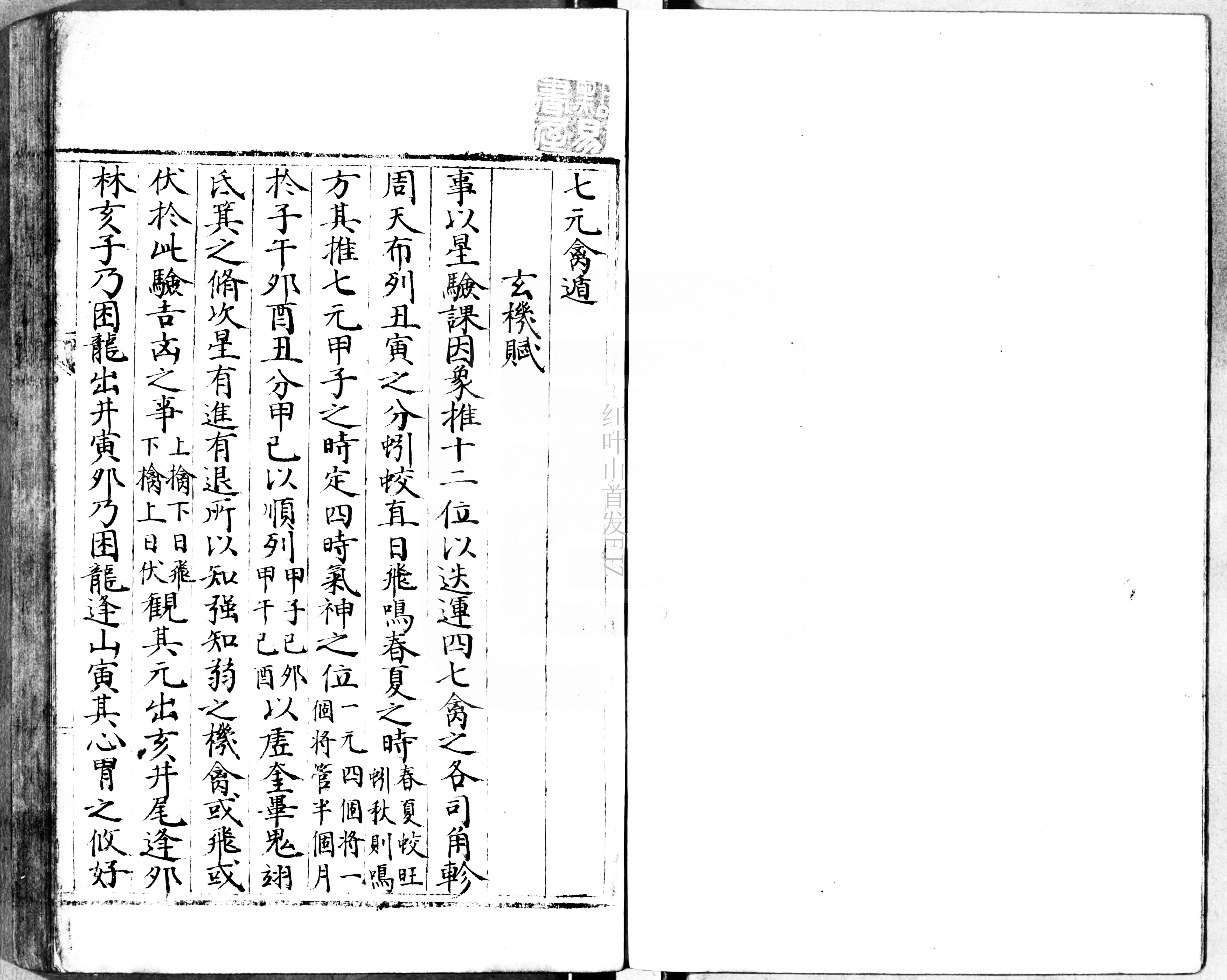 七元禽遁